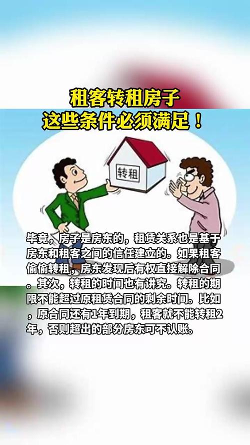 转租房子怎么防止被骗