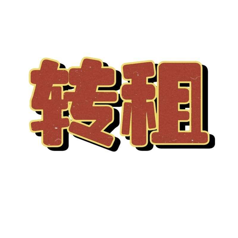 转租房子怎么防止被骗