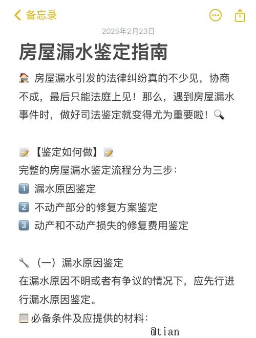 租房房屋漏水怎么办