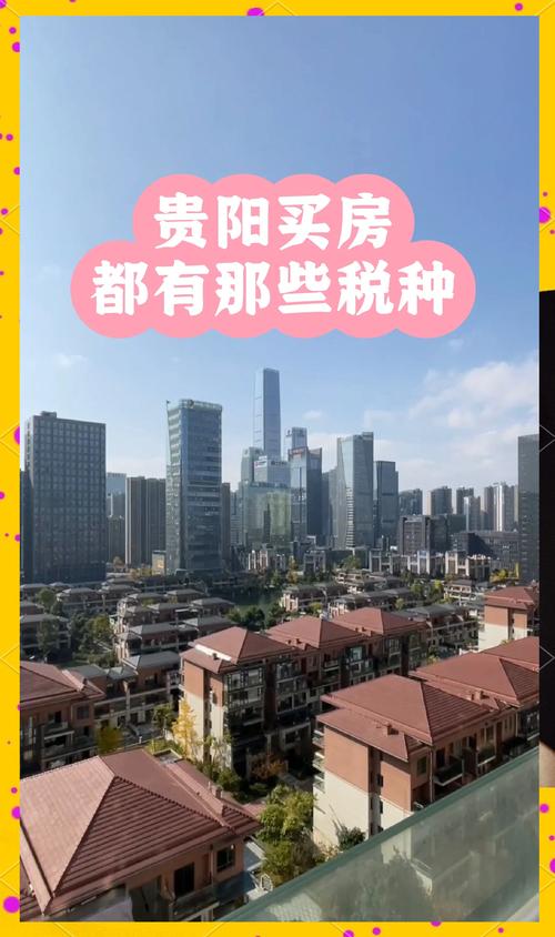 贵阳低价楼盘