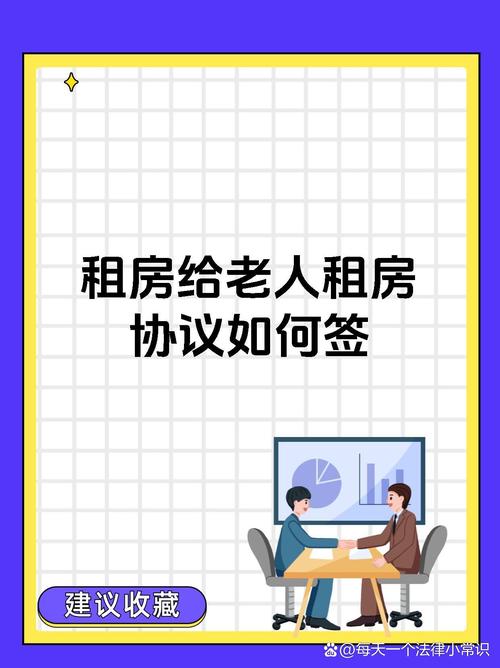 老人家租房怎么办
