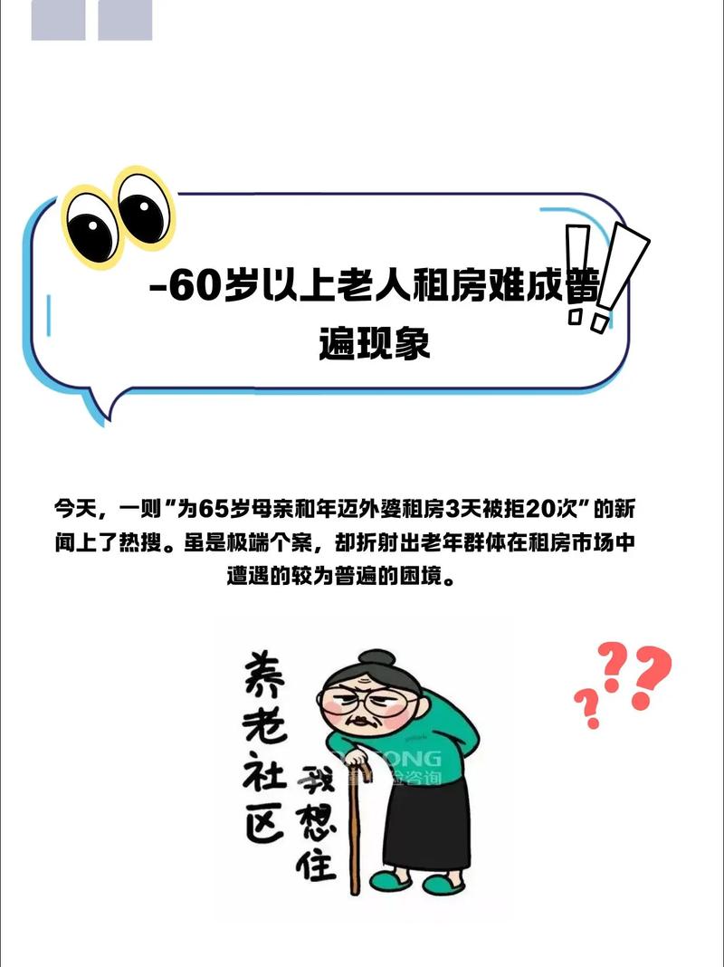 老人家租房怎么办