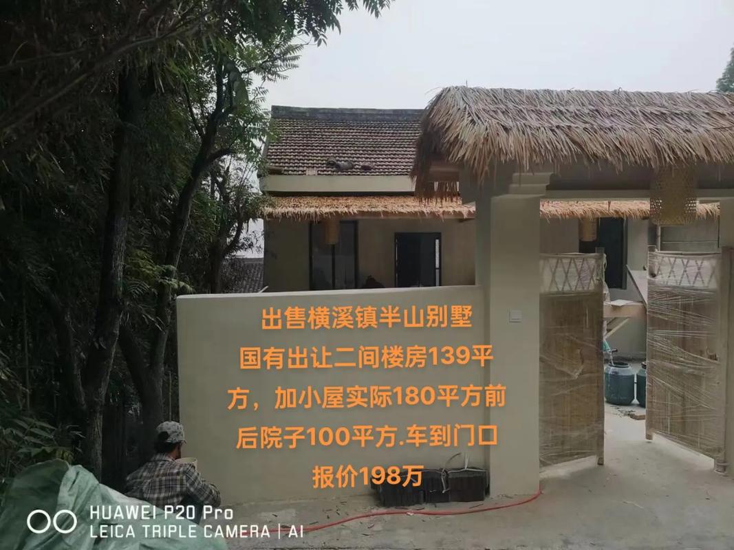 横溪镇房价