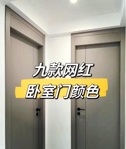 出租房房门颜色怎么选