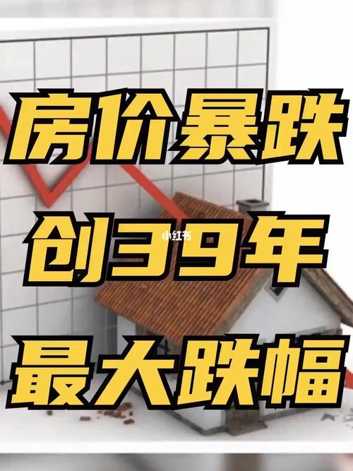 房价跌定了