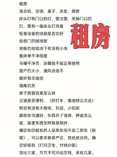 看出租房怎么看