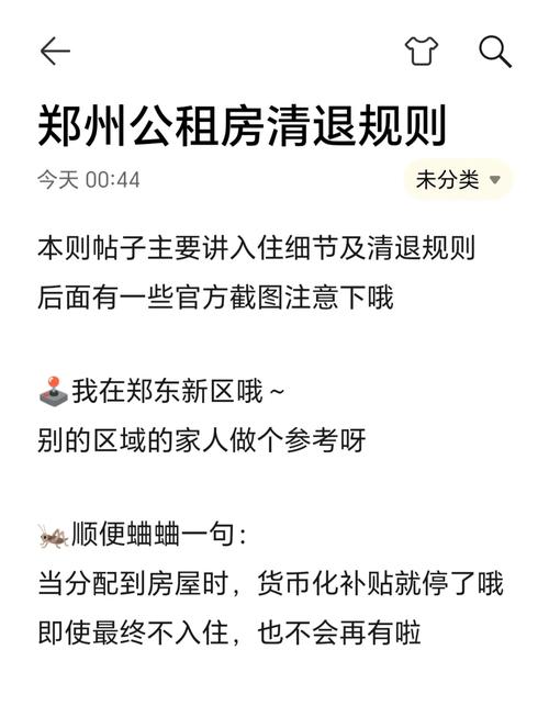 郑州公租房怎么看进度