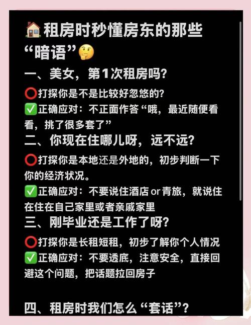 租房子和房东怎么聊