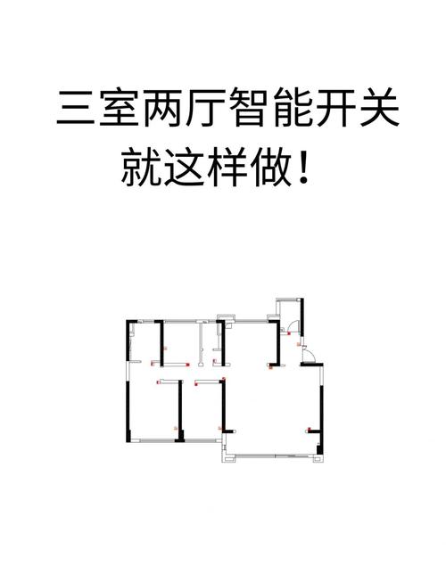 租房怎么改智能开关