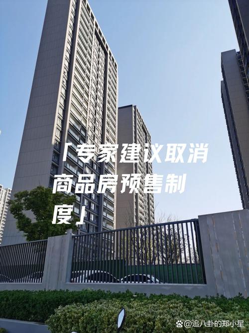预售房价