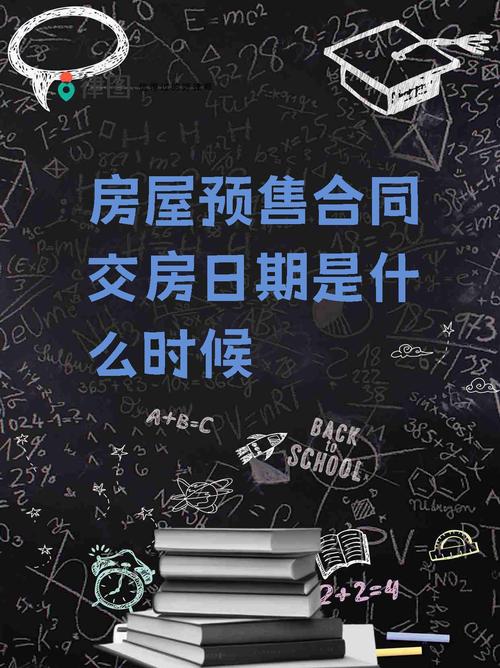 预售房价