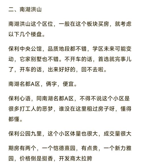 洪山路房价