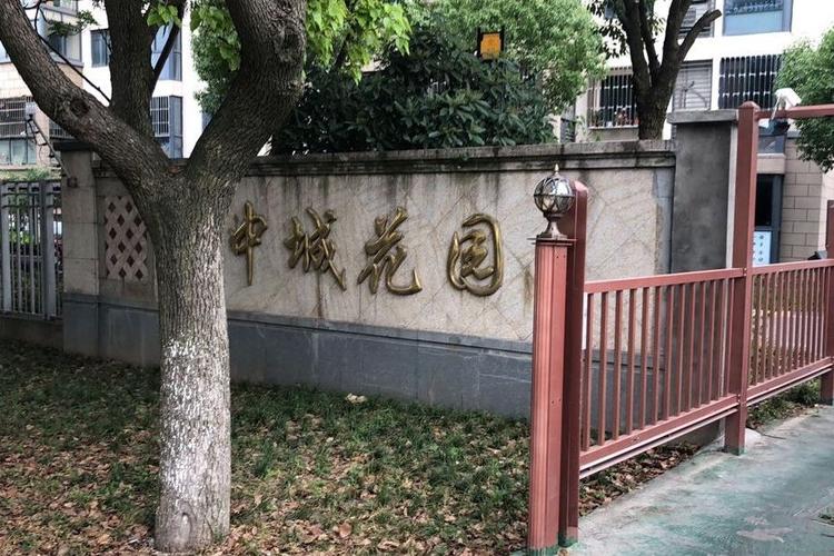 中城国际花园虹梅苑