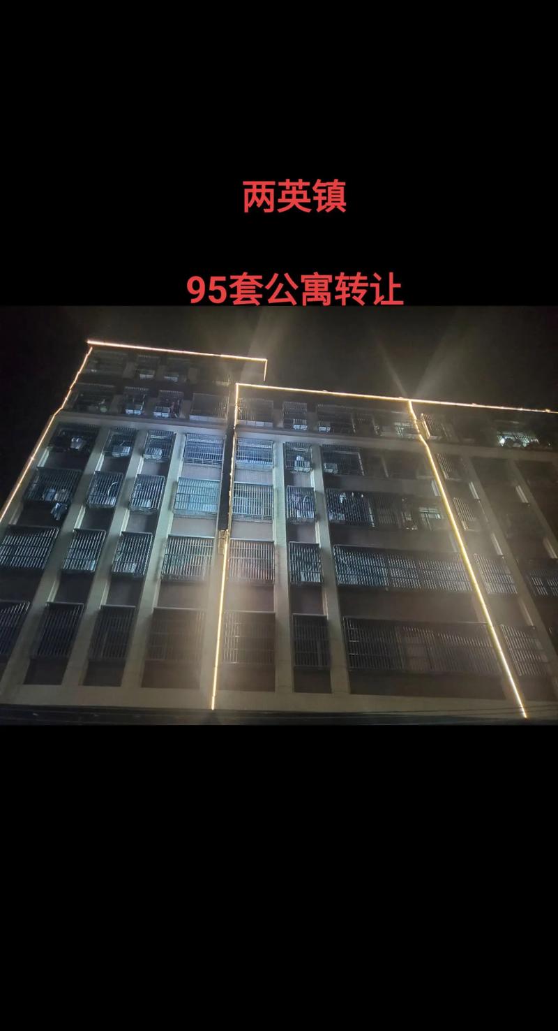 两英房价