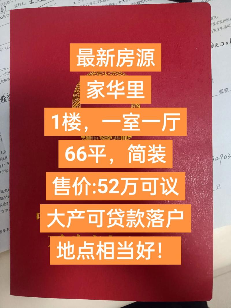 华钻房价