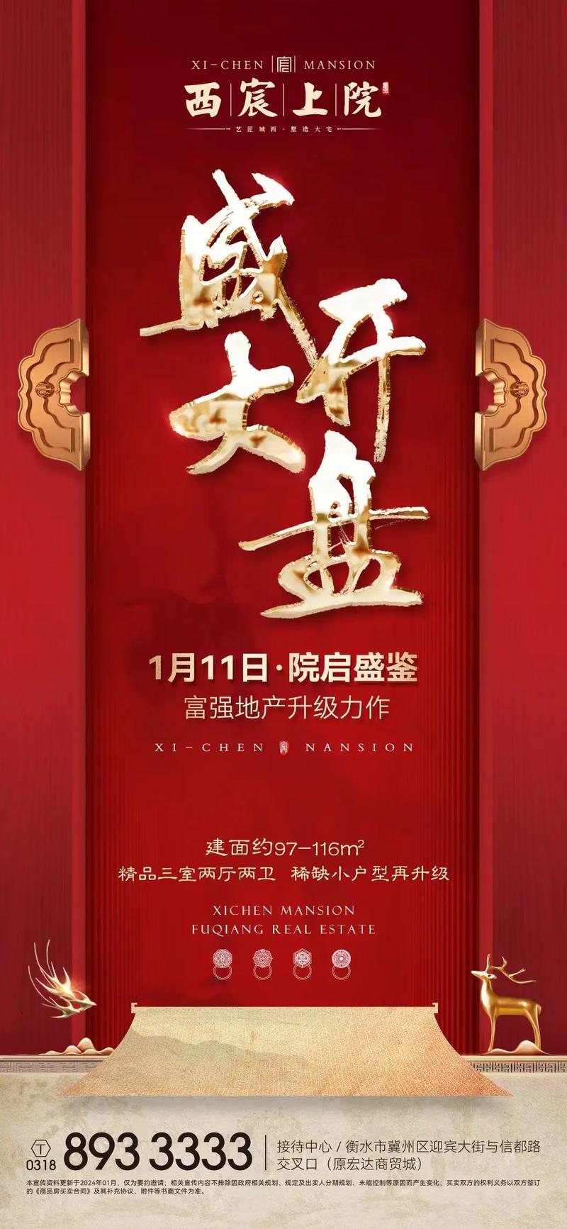 楼盘开盘祝语