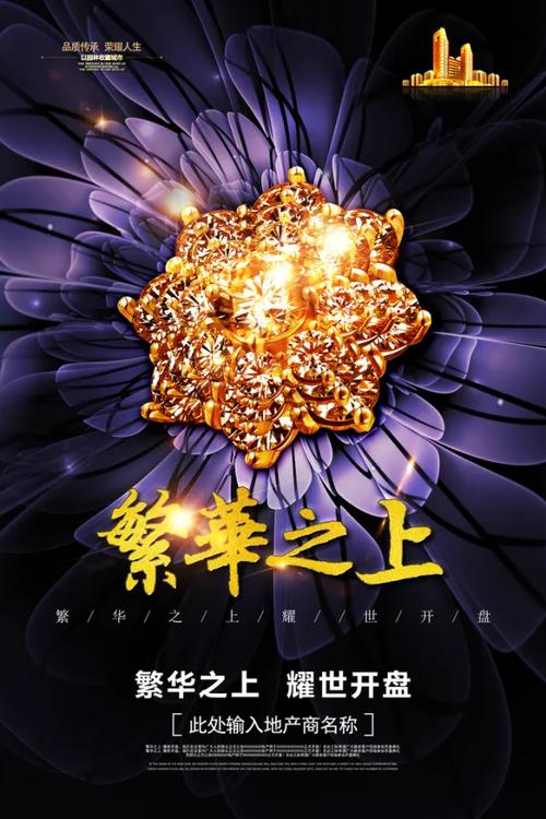 楼盘开盘祝语