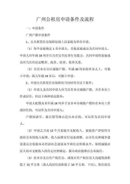 广州市公租房怎么申请