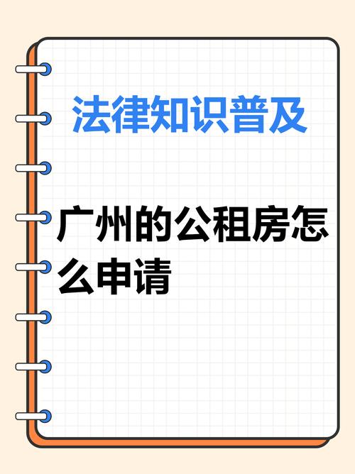 广州市公租房怎么申请