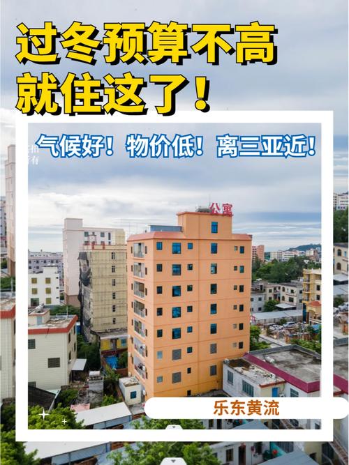 黄流房价