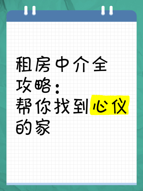怎么找中介帮忙租房子