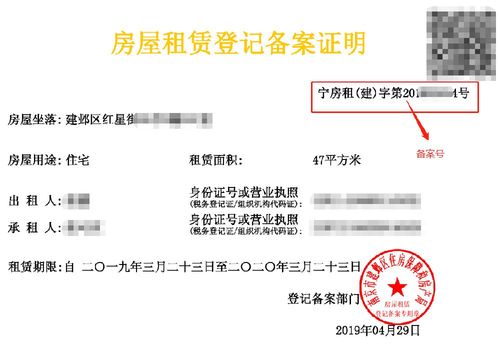 租房补贴备案号怎么填