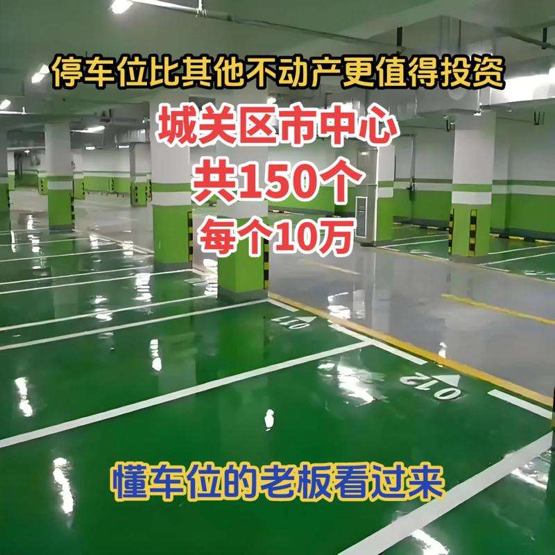 车位和房价
