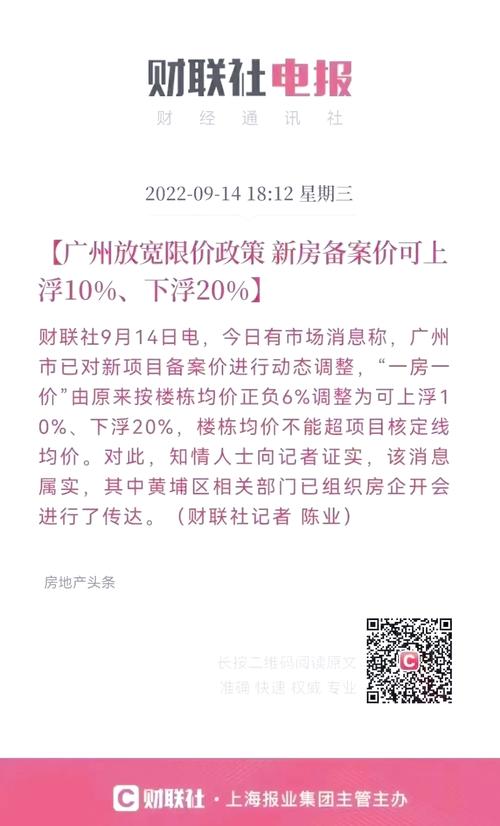 广州房价政策