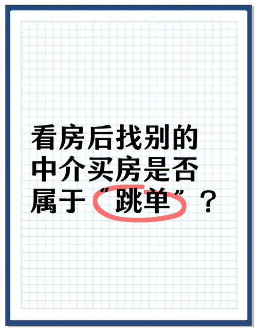 租房怎么样算跳单