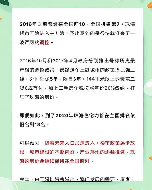珠海房价预测