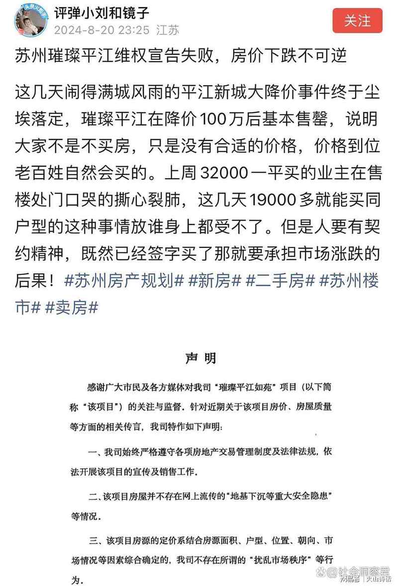 苏州房价跌了