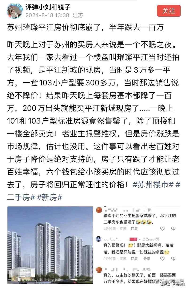 苏州房价跌了