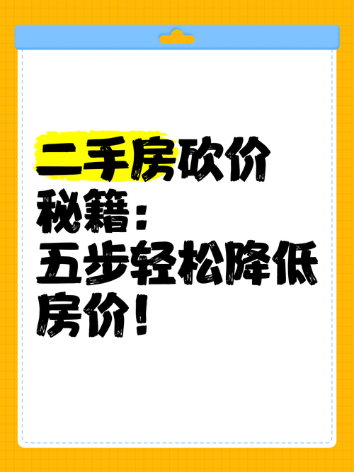 如何降房价