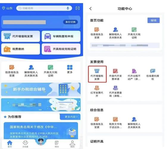 出租房怎么开发票