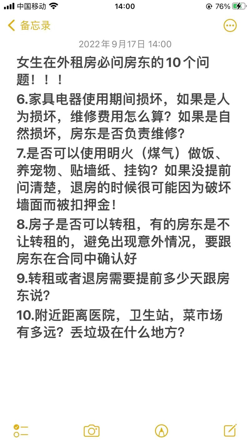 出租房子怎么问