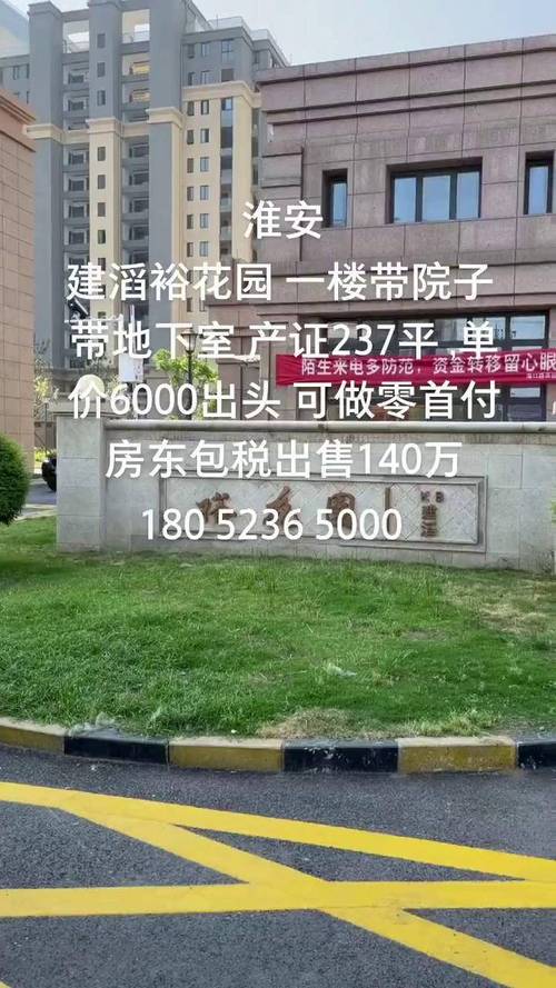淮安裕花园会增值么