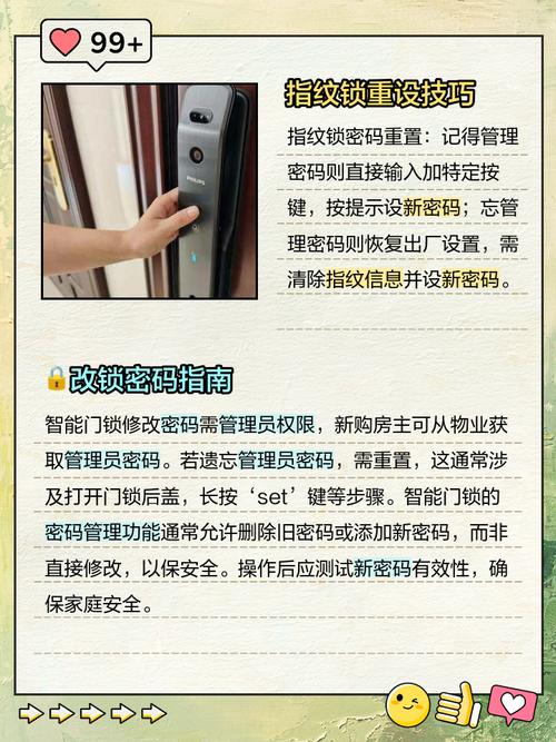 租房门锁怎么改密码