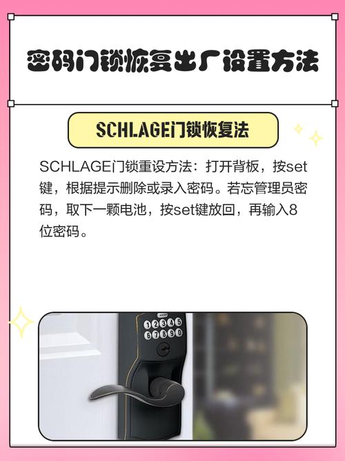 租房门锁怎么改密码