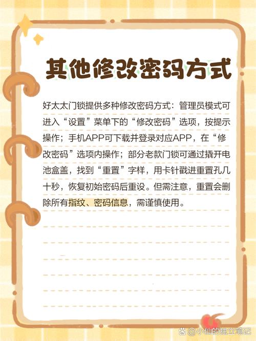 租房门锁怎么改密码