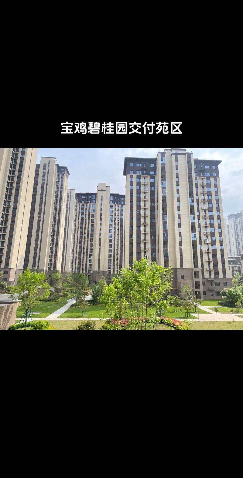 宝鸡新房楼盘