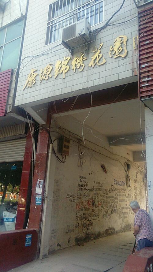 尉氏锦绣花园饭店电话
