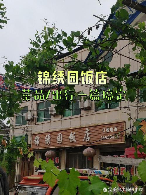 尉氏锦绣花园饭店电话