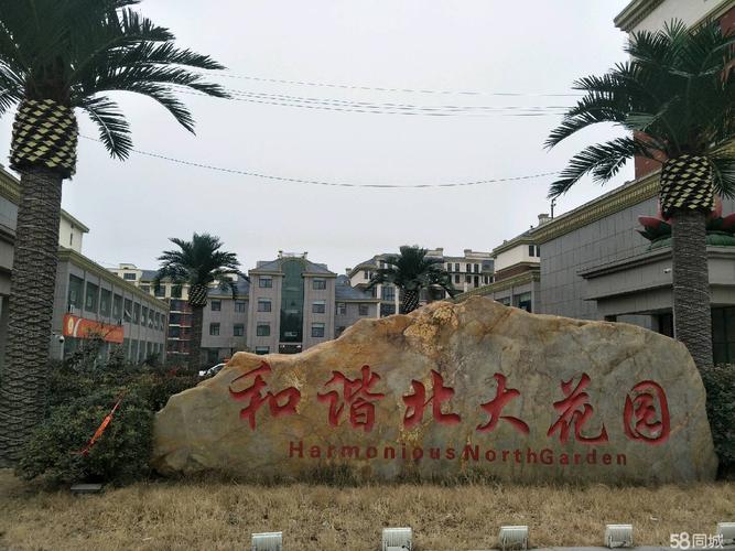 虞城县和谐北大花园