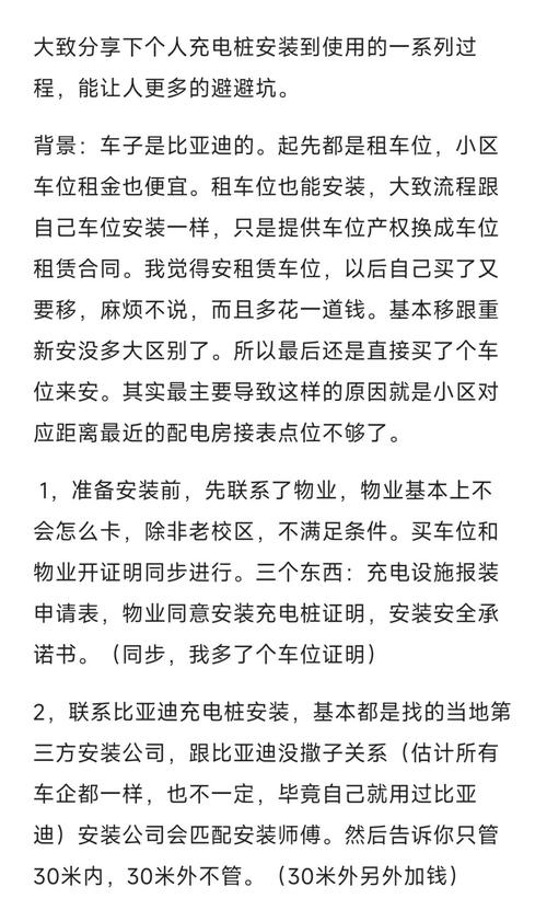 租房送充电桩怎么办