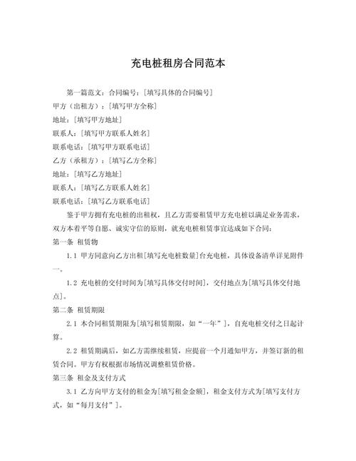 租房送充电桩怎么办