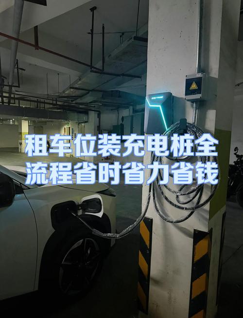 租房送充电桩怎么办