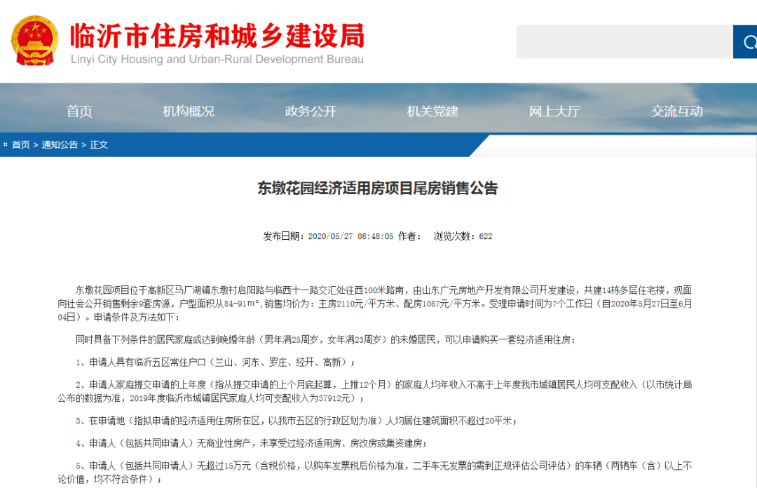东墩花园价格表