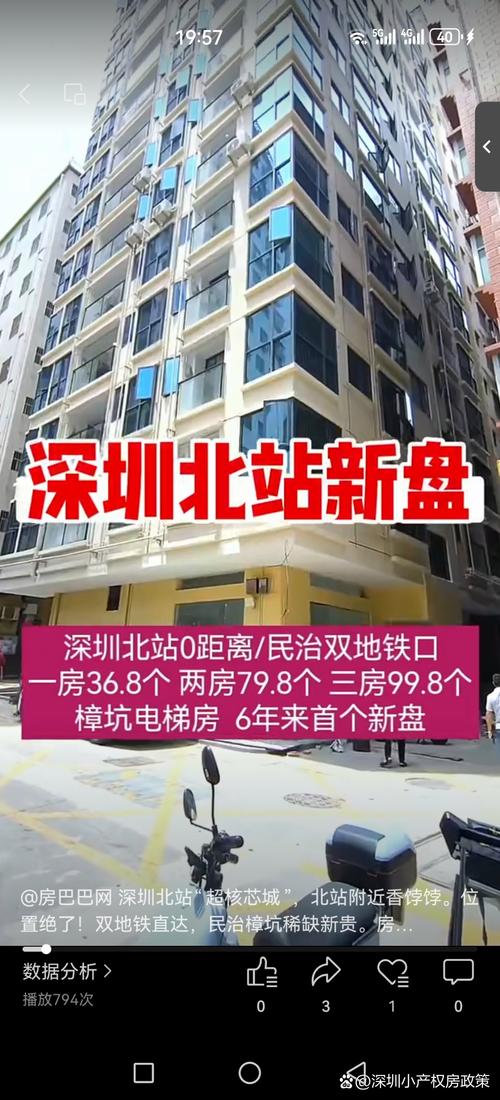深圳北楼盘
