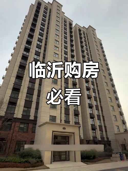 临沂房价最新