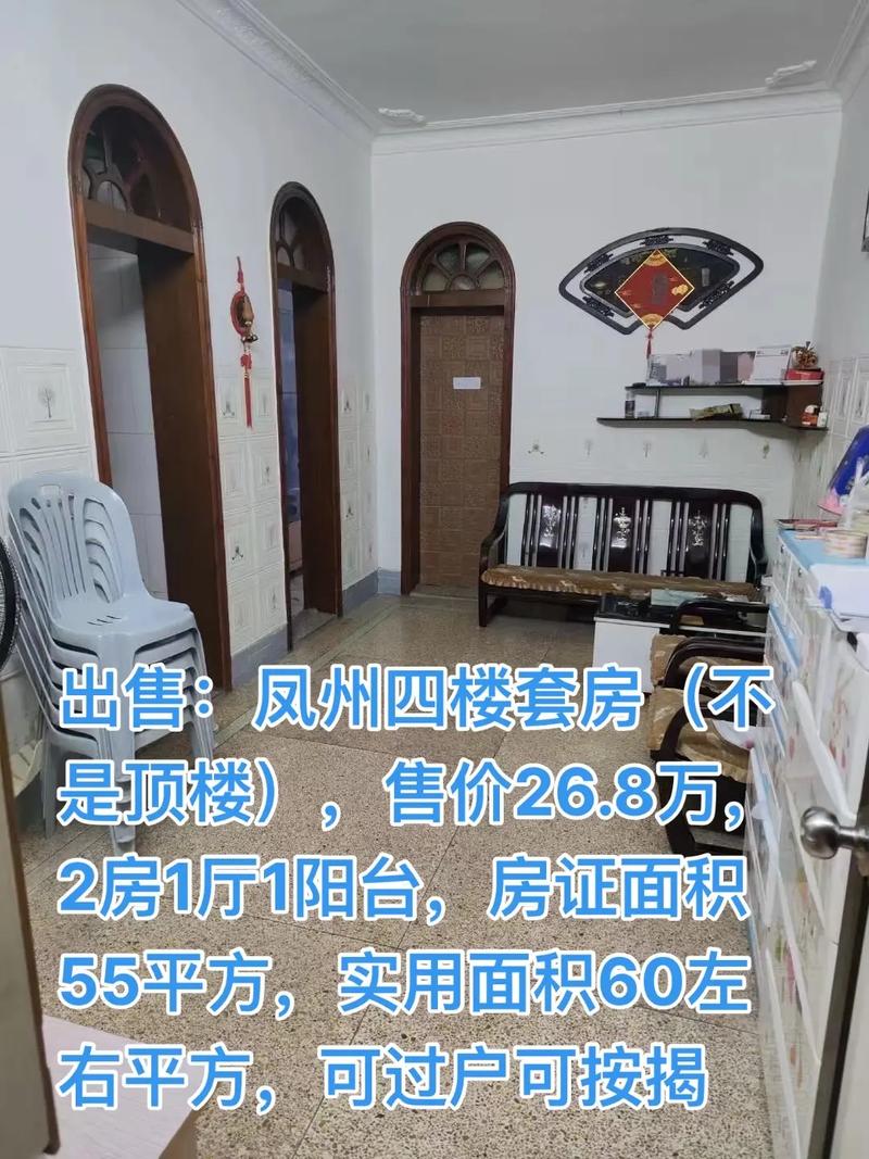 贵州凤冈房价